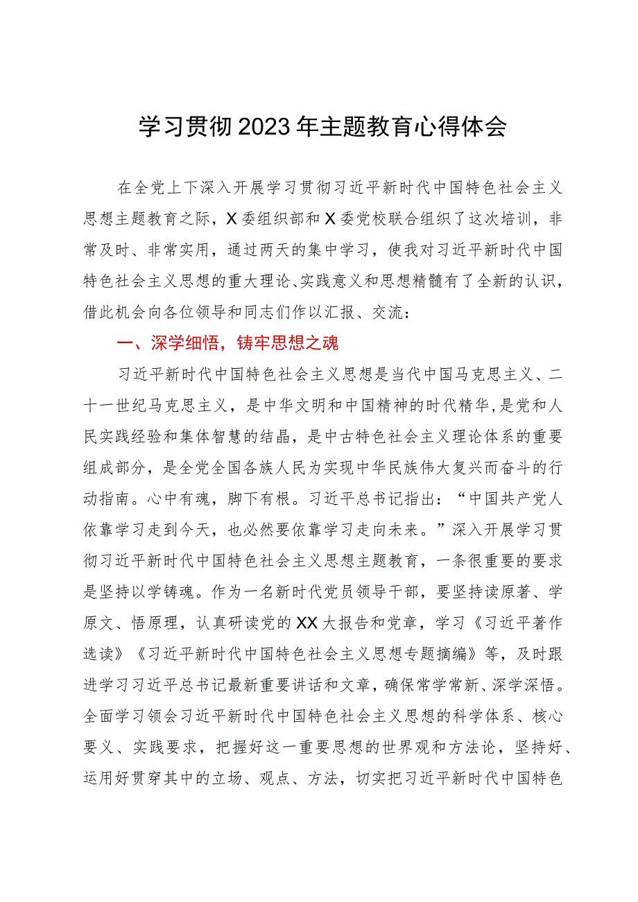 自然资源系统领导干部在主题教育培训班上的研讨发言材料.docx_第1页