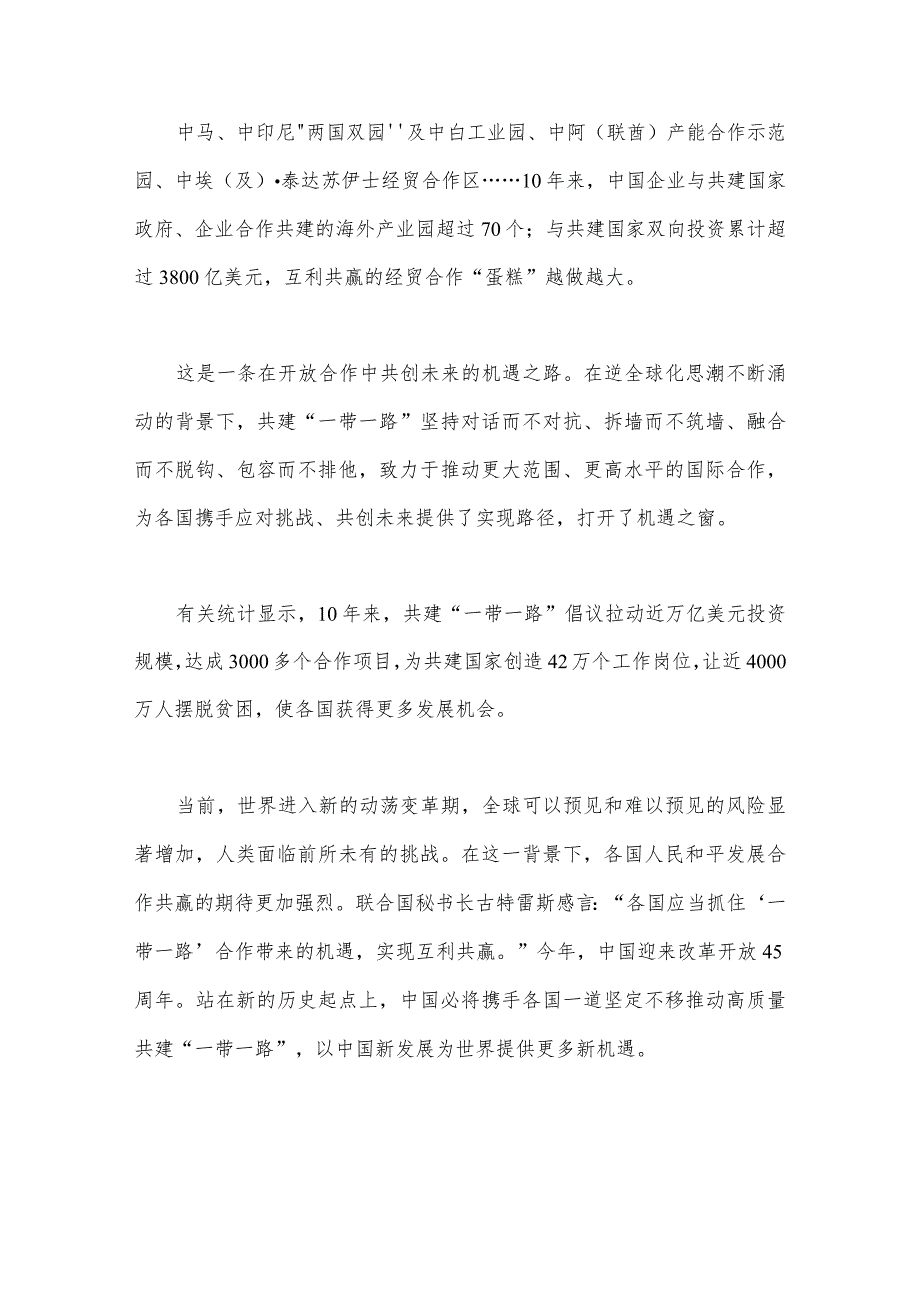 2023年学习《共建“一带一路”：构建人类命运共同体的重大实践》白皮书心得体会与参加第三届“一带一路”国际合作高峰论坛心得体会稿【6份】.docx_第3页