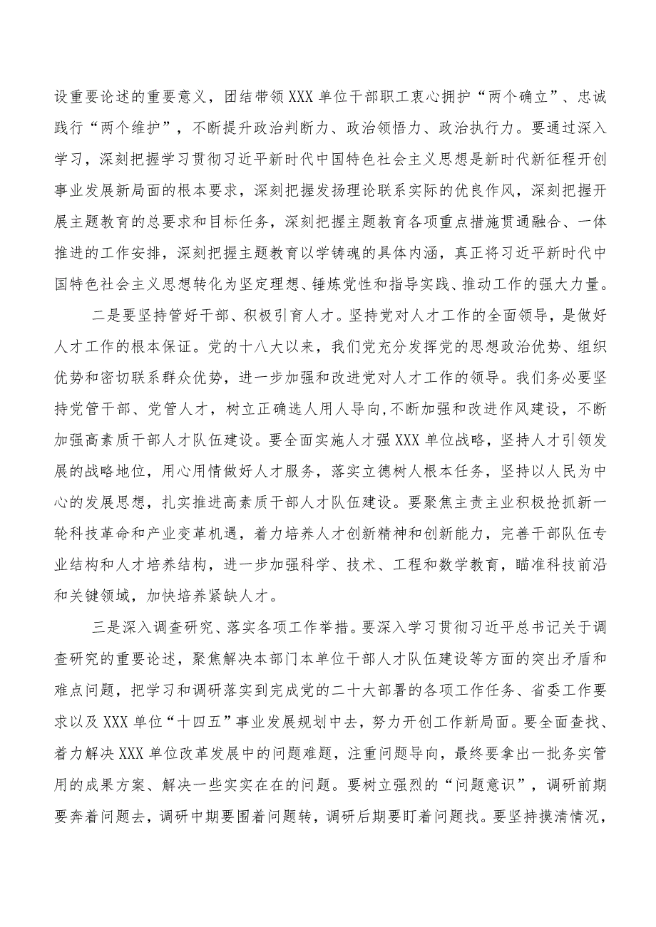 共二十篇在集体学习主题学习教育的研讨交流材料.docx_第2页