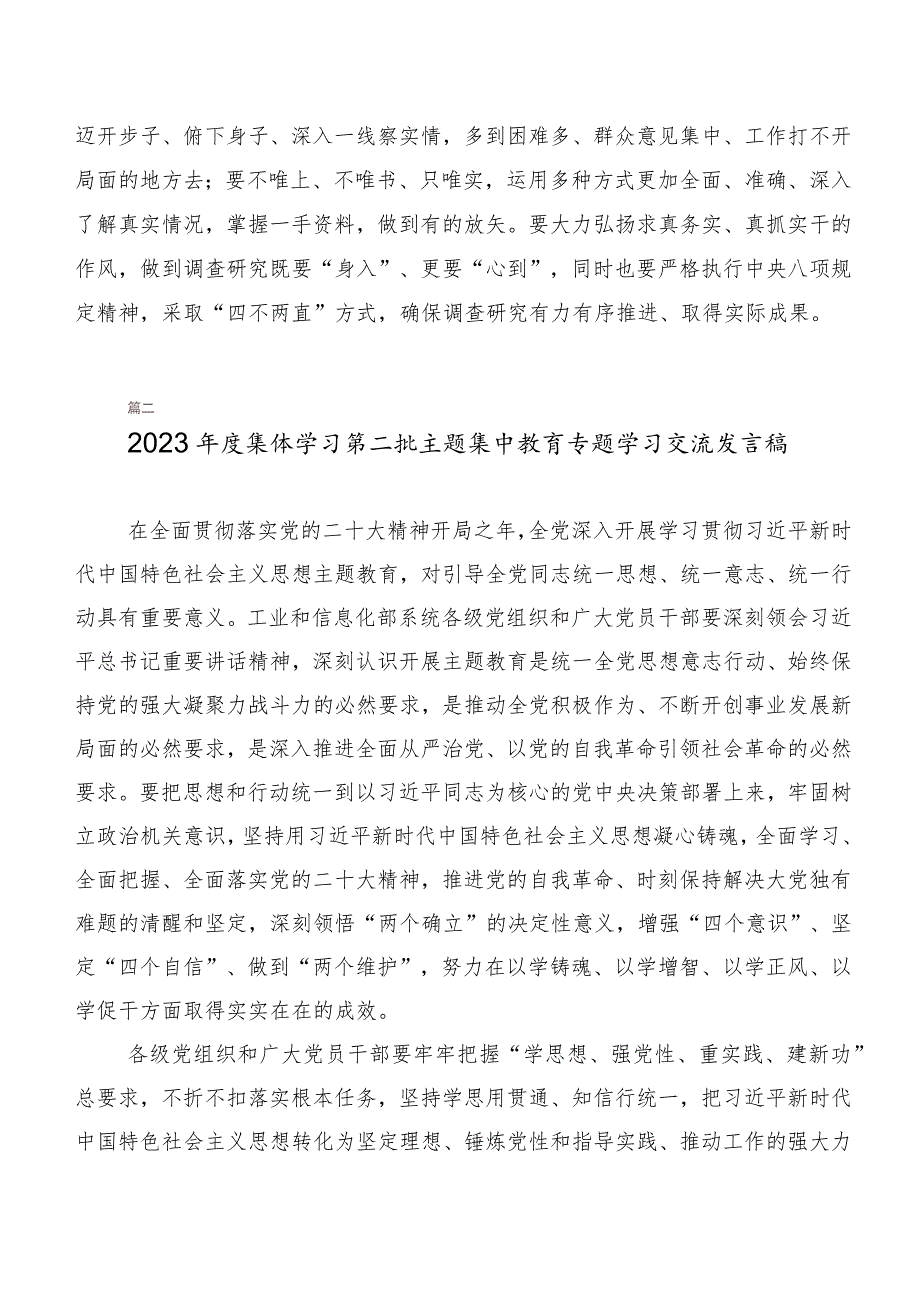 共二十篇在集体学习主题学习教育的研讨交流材料.docx_第3页