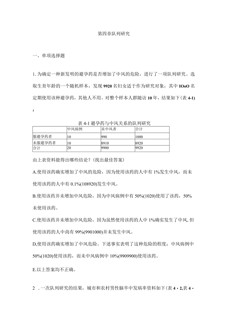 医学卫生综合考研经典复习文献资料 (37).docx_第1页