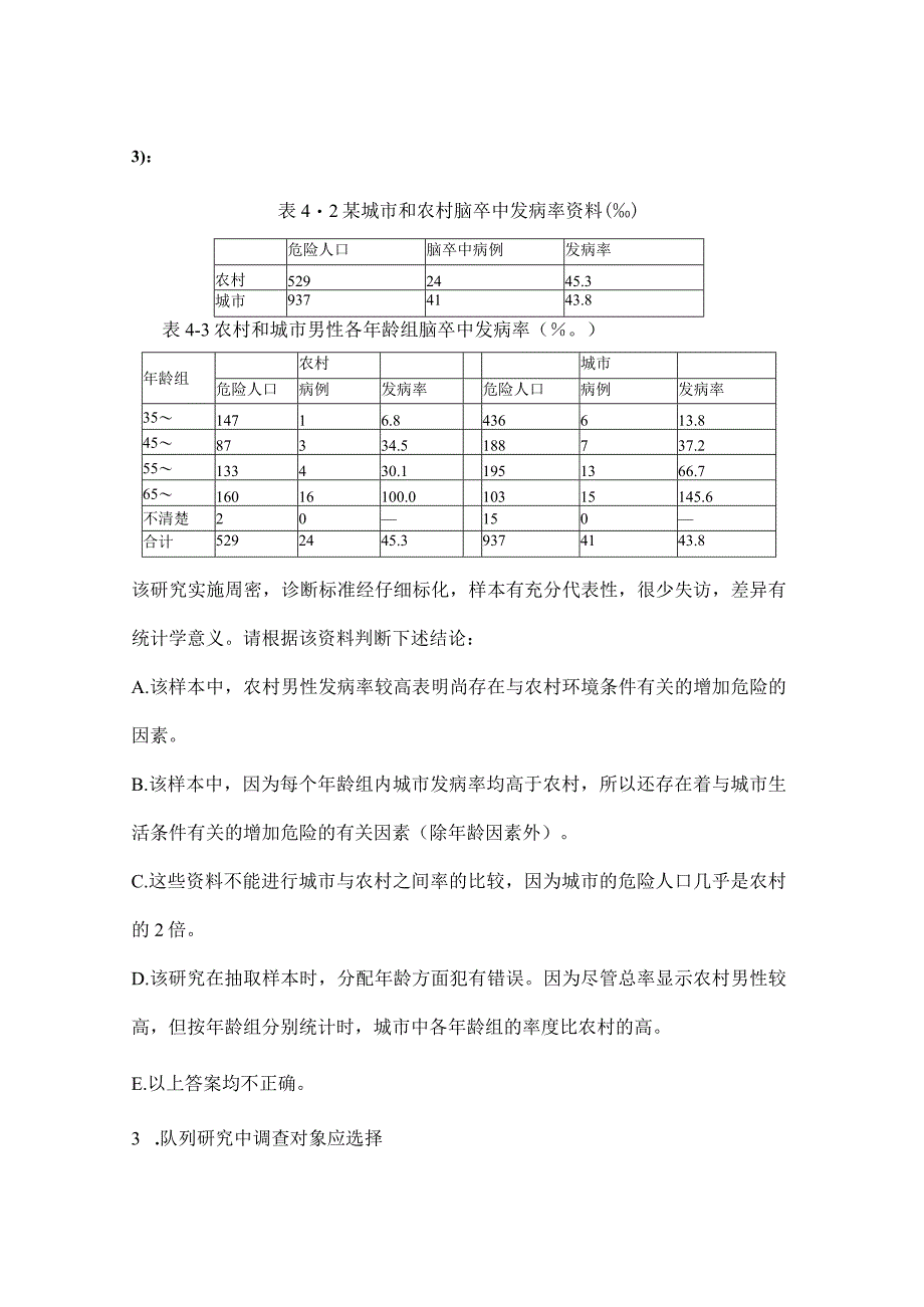 医学卫生综合考研经典复习文献资料 (37).docx_第2页