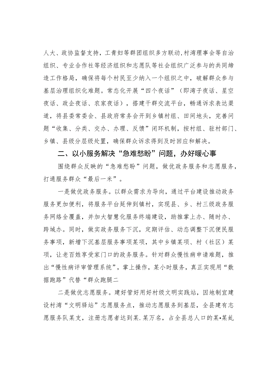 某某县委书记在全市美好环境与幸福生活共同缔造试点工作推进会上的汇报发言材料.docx_第2页