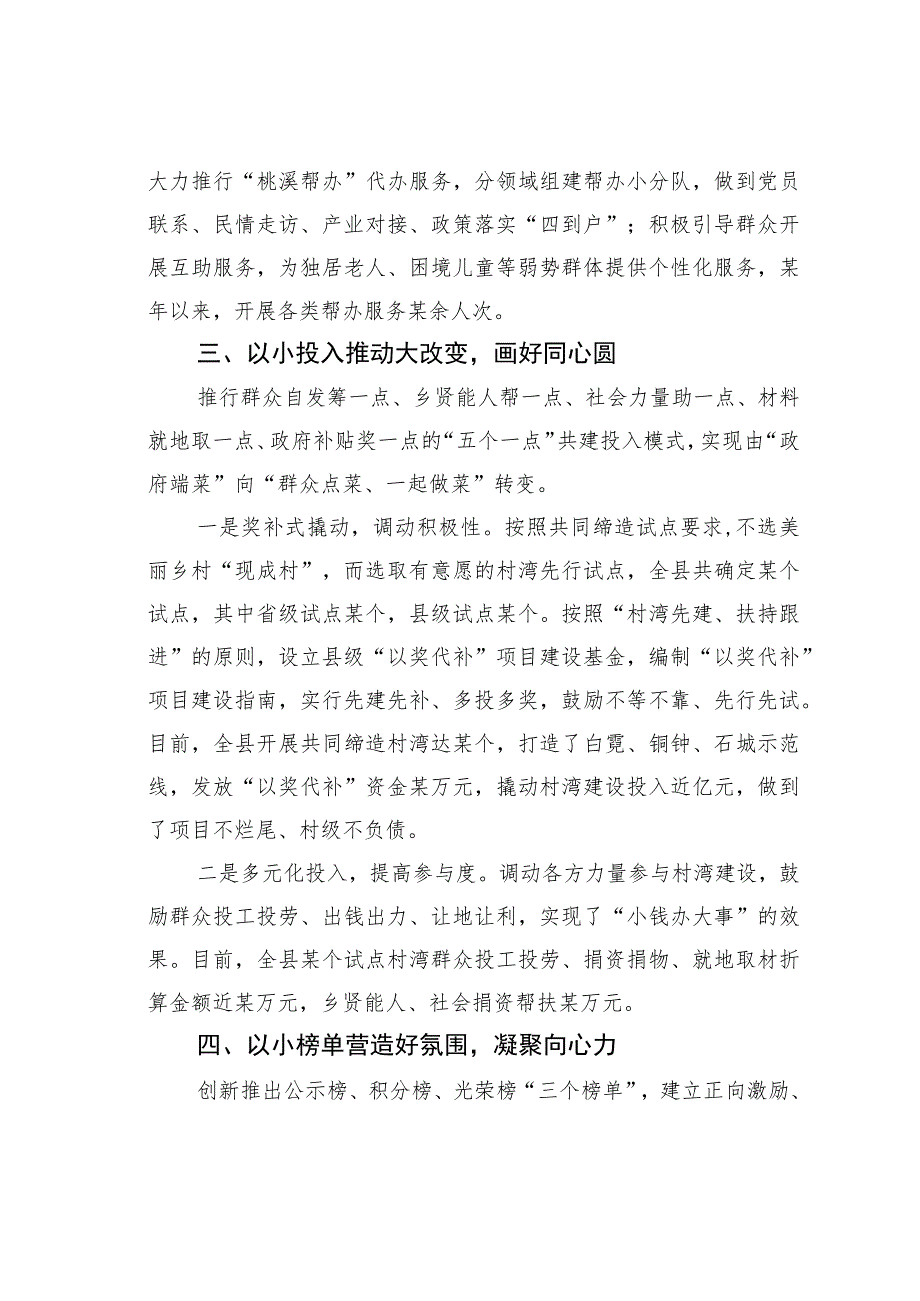 某某县委书记在全市美好环境与幸福生活共同缔造试点工作推进会上的汇报发言材料.docx_第3页