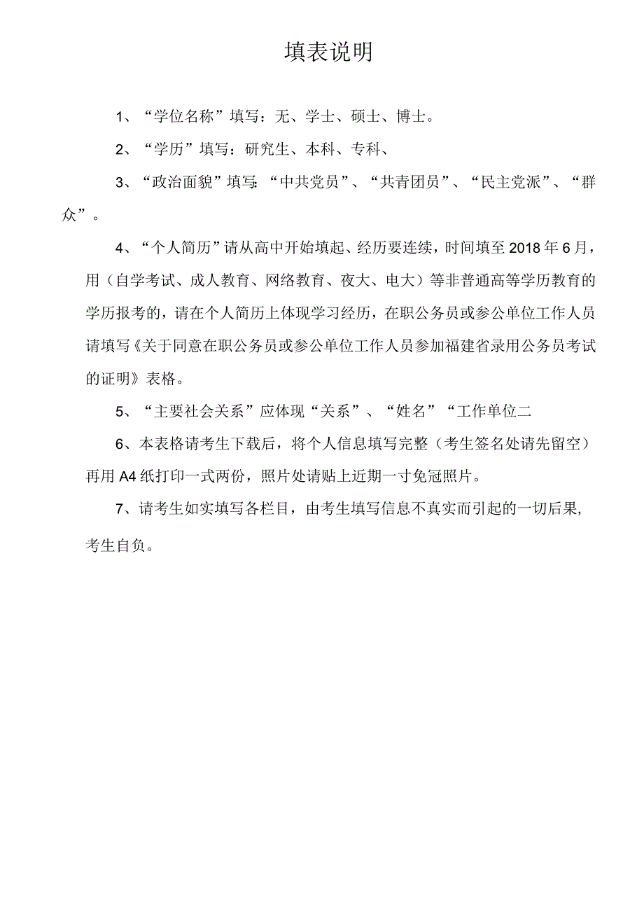 漳州市公务员报名资格审核表.docx_第2页