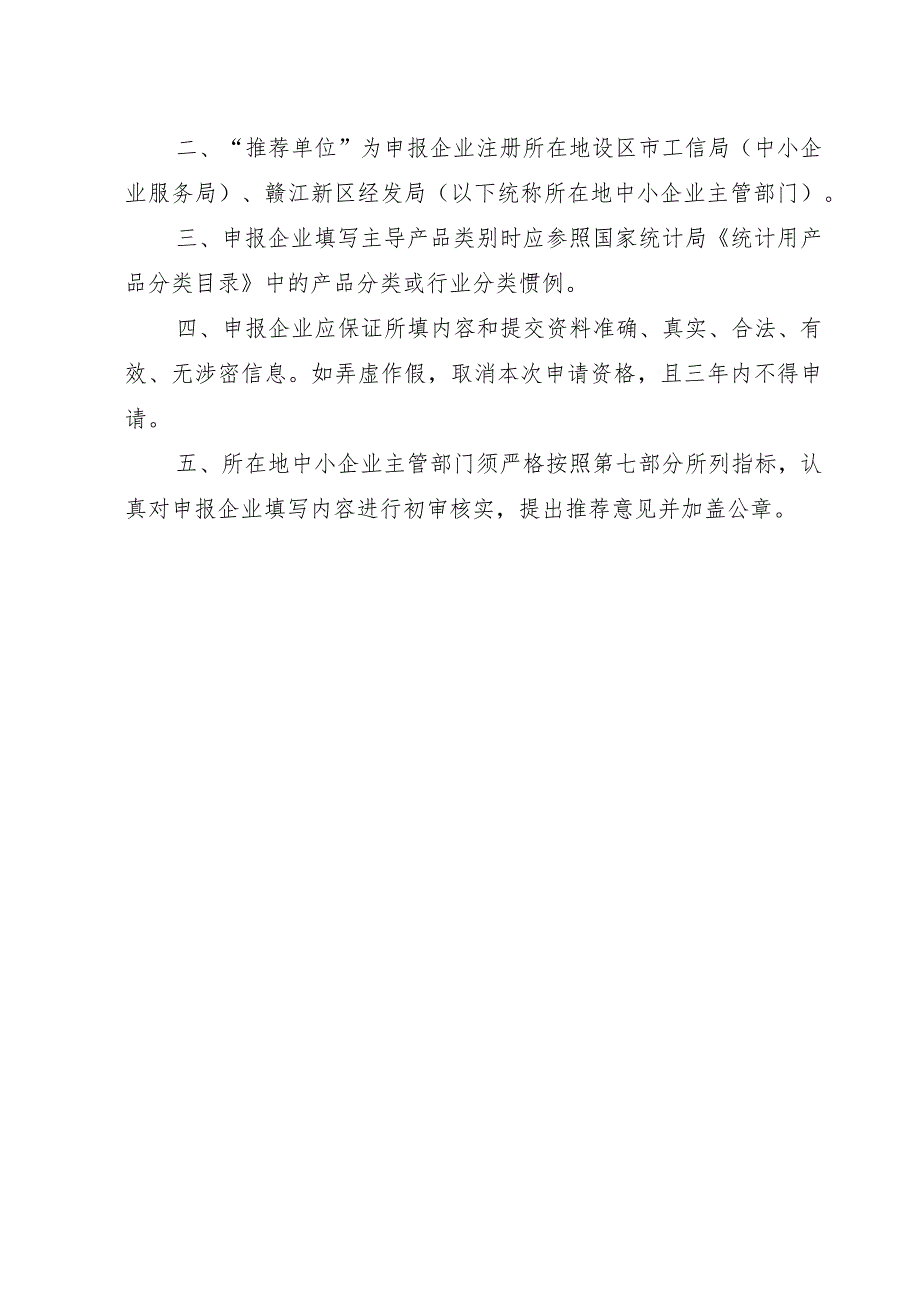 专业化小巨人企业申请书.docx_第2页