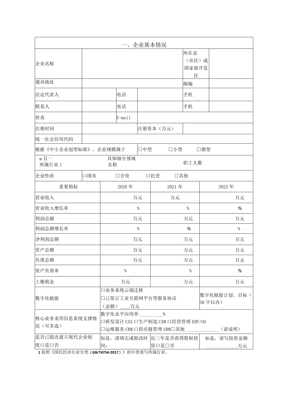 专业化小巨人企业申请书.docx_第3页