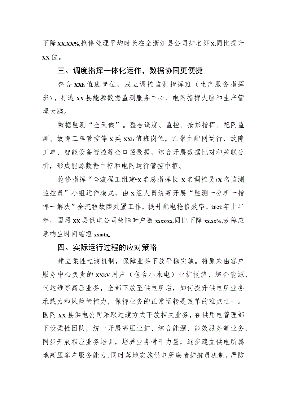 关于县级供电企业大部制改革的探索与实践.docx_第3页