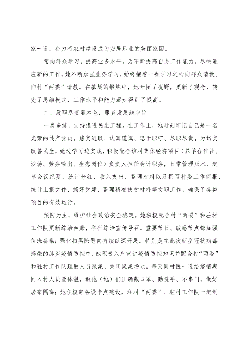 乡村振兴事迹材料范文（21篇）.docx_第2页