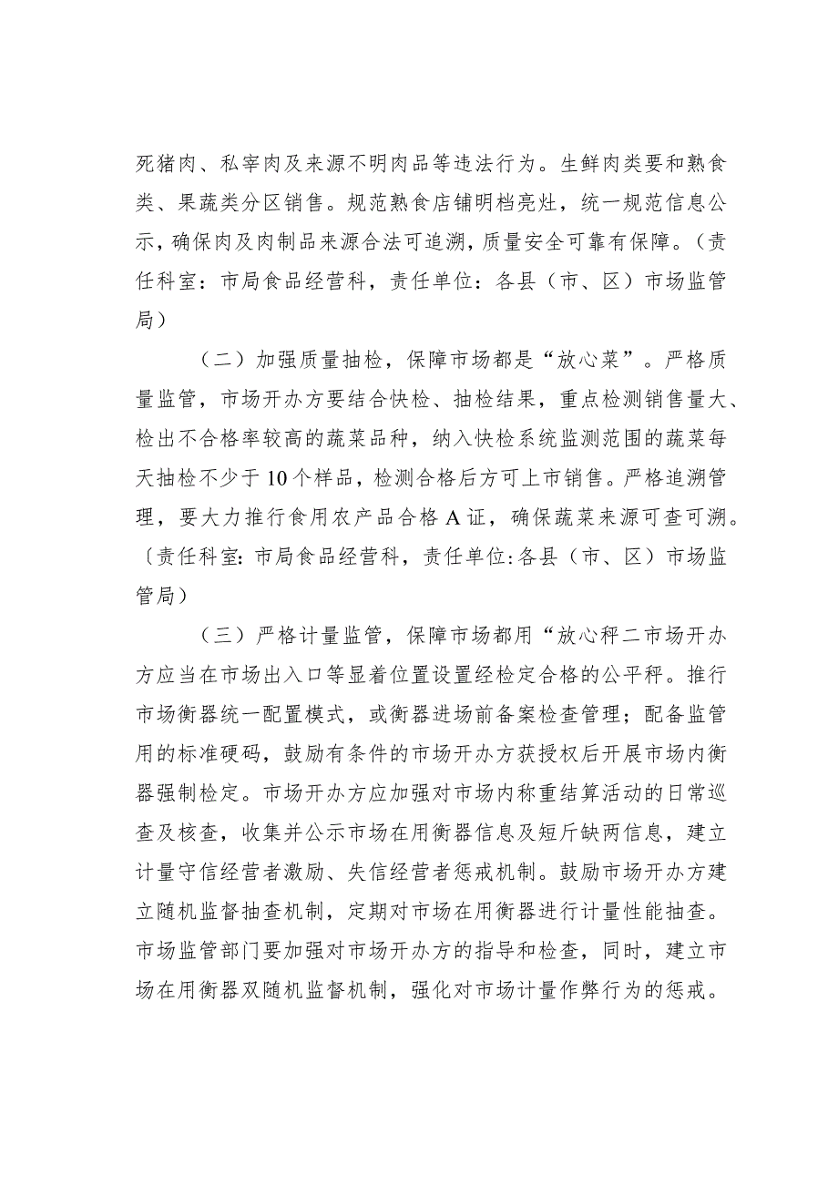 某某市放心农贸市场创建活动实施方案.docx_第2页