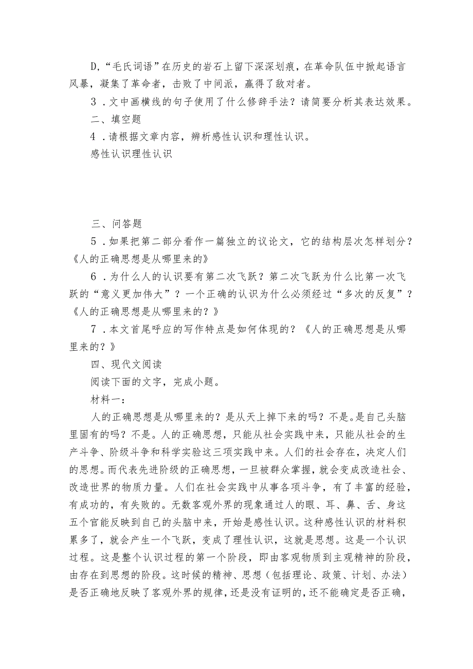 2 人的正确思想是从哪里来的？ 同步练习（含答案解析）.docx_第2页