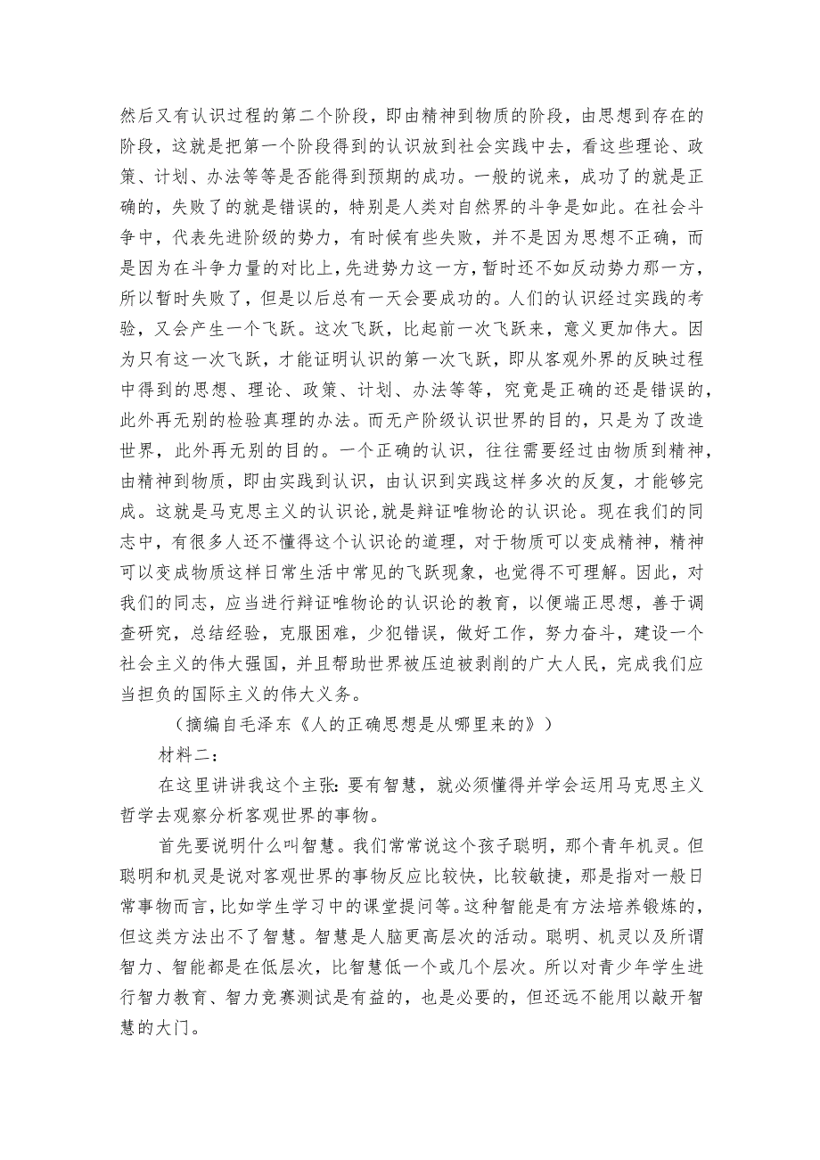 2 人的正确思想是从哪里来的？ 同步练习（含答案解析）.docx_第3页