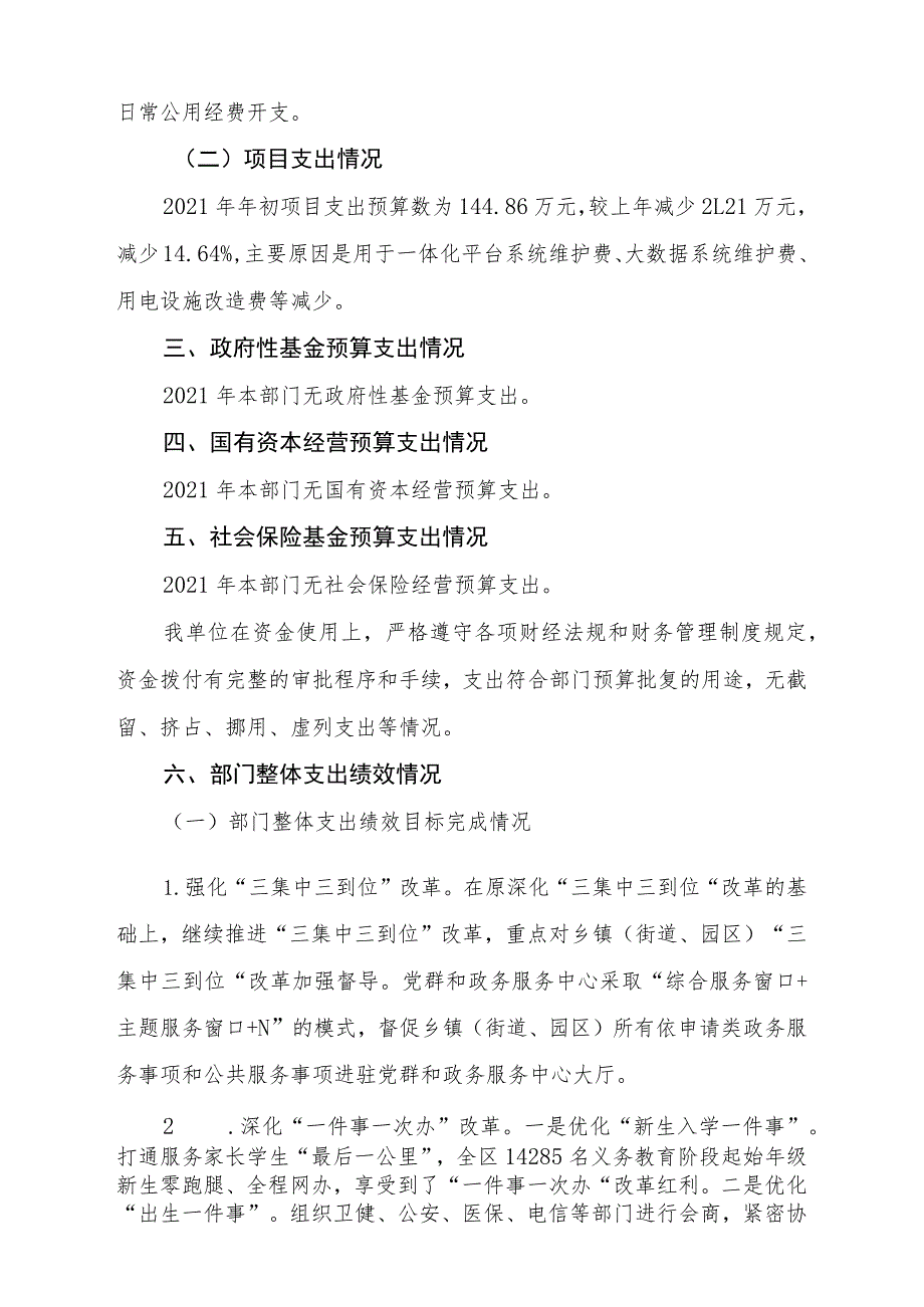 益阳市赫山区政务服务中心2021年度部门整体支出绩效评价报告.docx_第2页