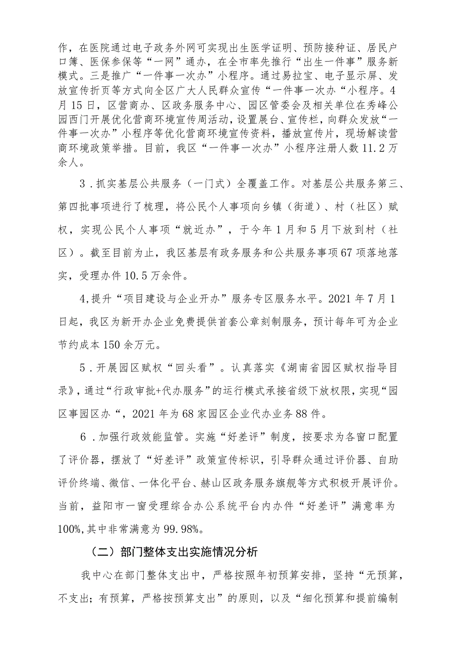 益阳市赫山区政务服务中心2021年度部门整体支出绩效评价报告.docx_第3页