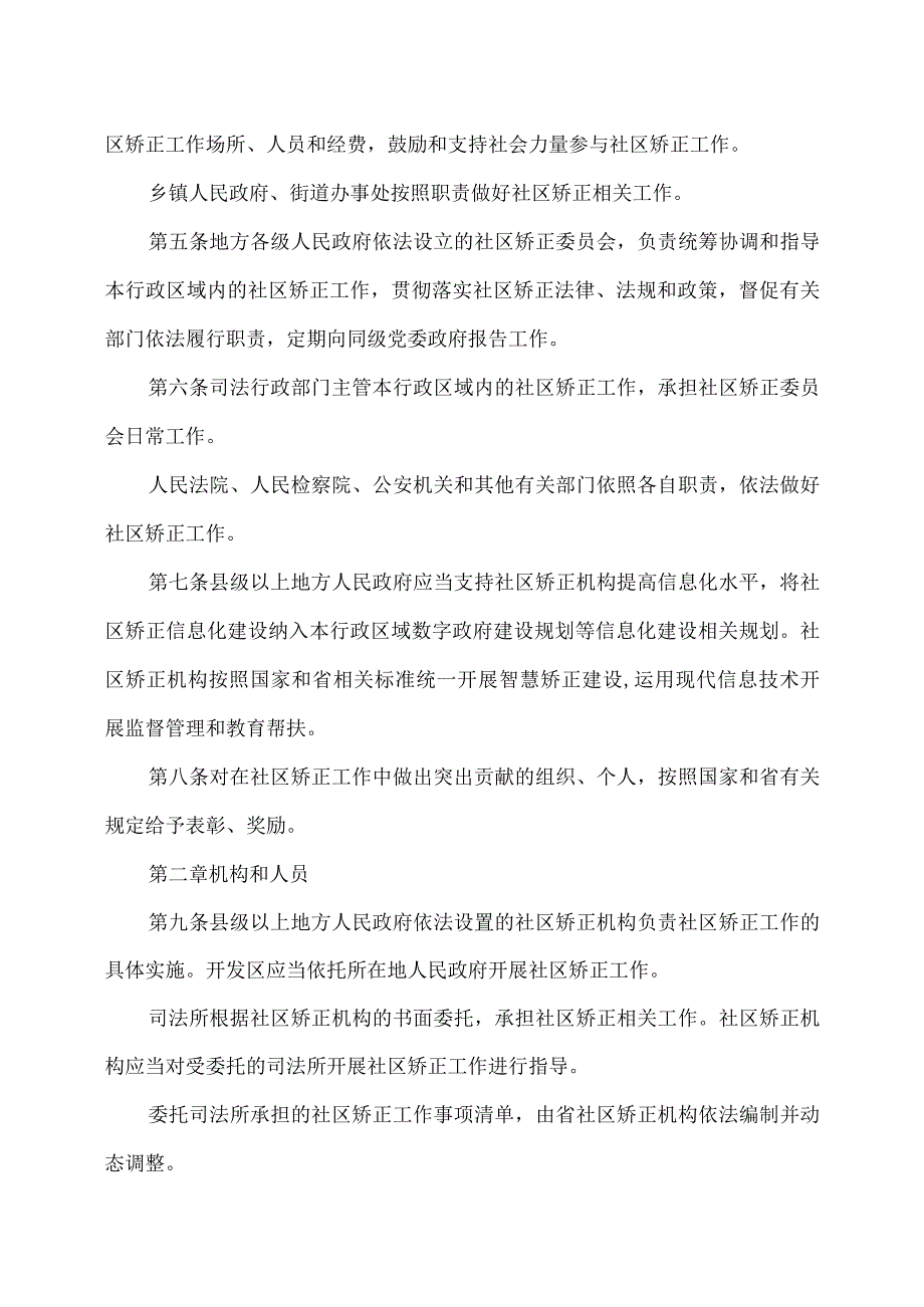 江苏省社区矫正工作条例（2023年修订）.docx_第2页