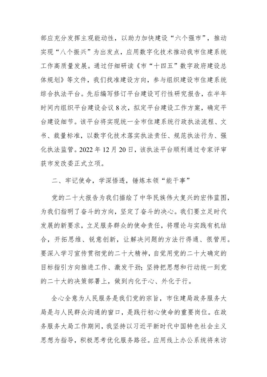 座谈发言：做新时代想干事能干事干成事的优秀年轻干部 .docx_第2页