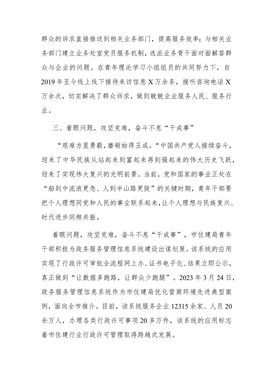 座谈发言：做新时代想干事能干事干成事的优秀年轻干部 .docx_第3页