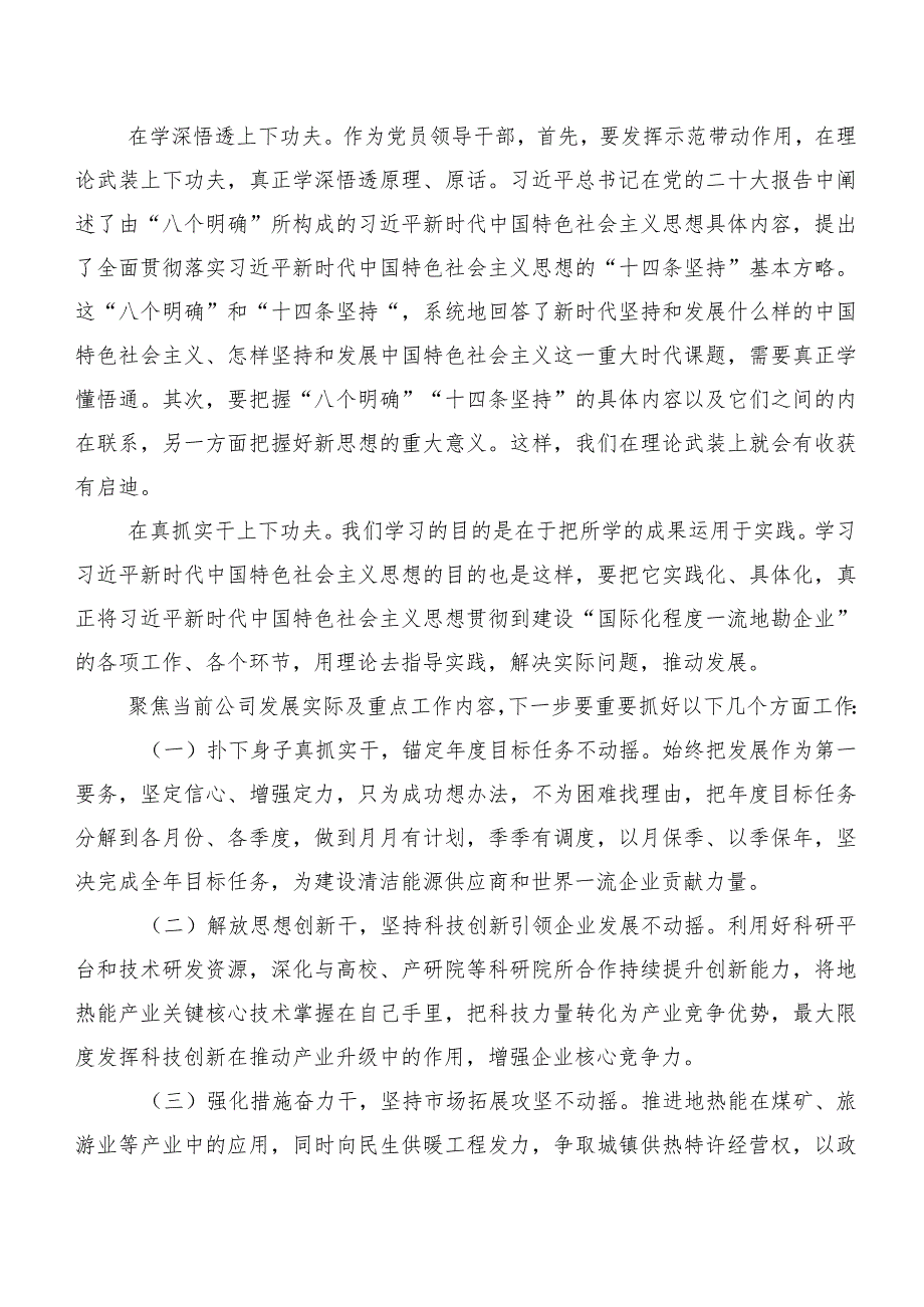 共二十篇在深入学习第二批主题专题教育发言材料.docx_第2页