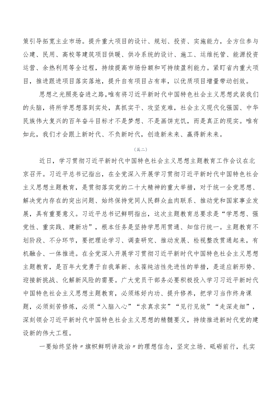 共二十篇在深入学习第二批主题专题教育发言材料.docx_第3页