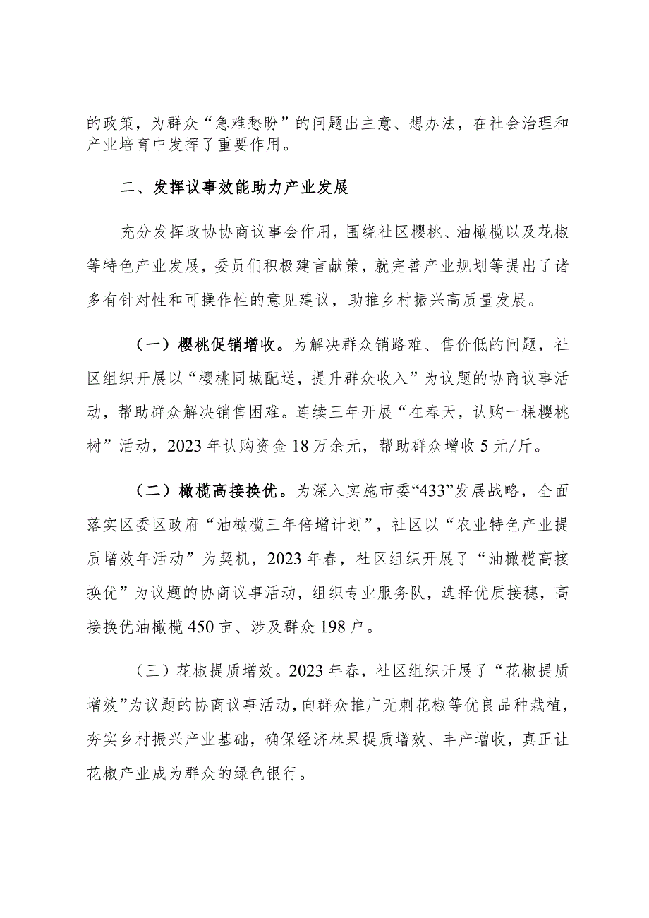 关于社区协商议事工作特色亮点材料.docx_第2页