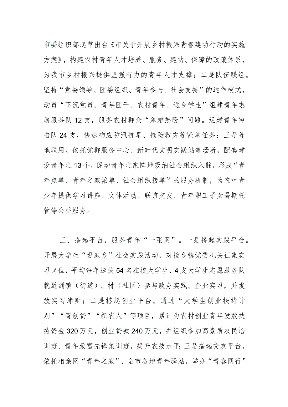 在农村党建工作座谈会上的发言.docx_第2页