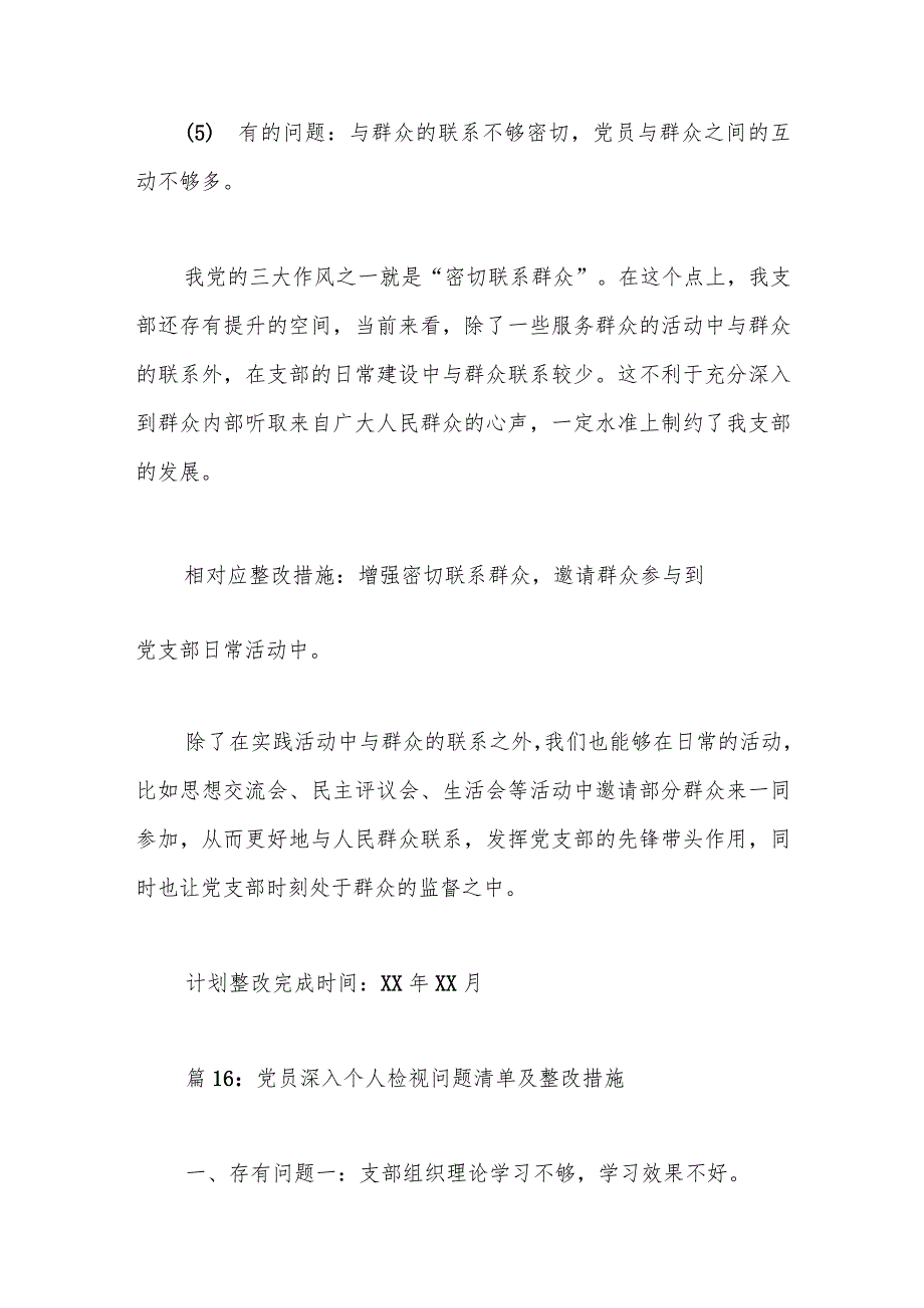 第二次主题教育党支部党员深入个人检视问题清单及整改措施.docx_第3页