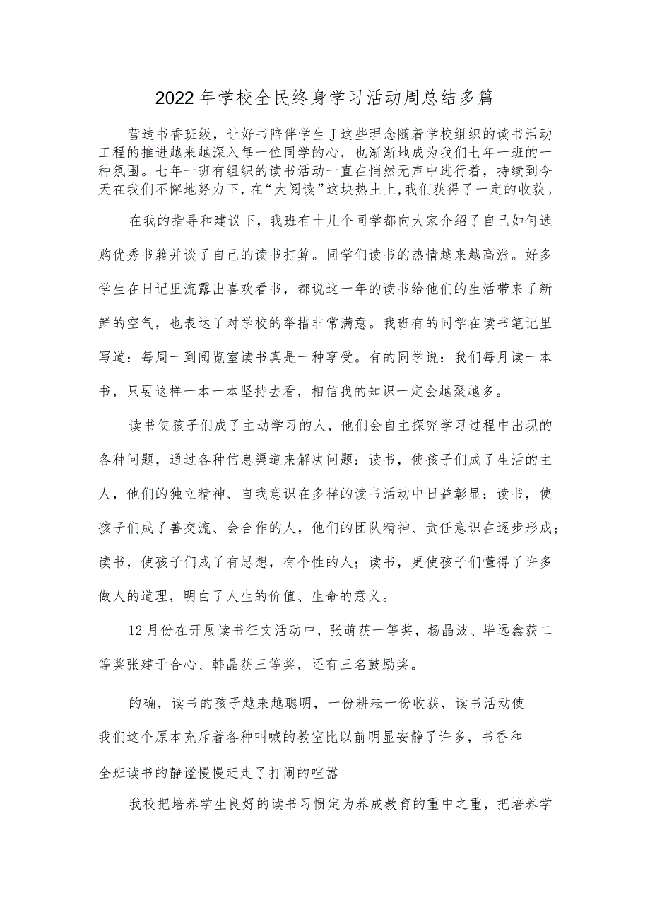 2022年学校全民终身学习活动周总结多篇.docx_第1页