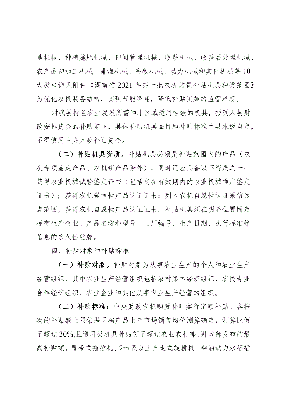 湘阴县2021-2023年农业机械购置补贴实施方案.docx_第3页