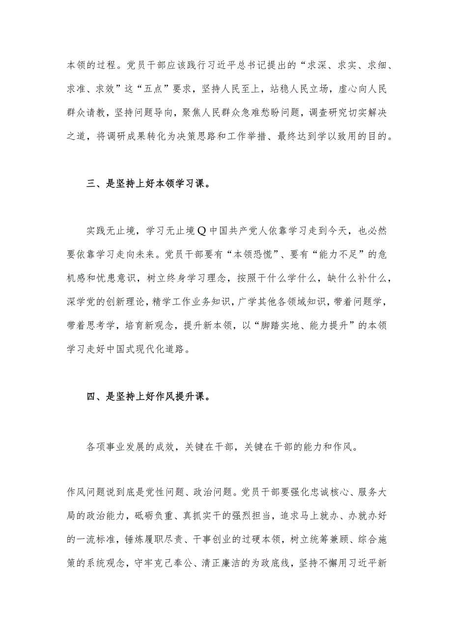 2023年法院党员干部主题教育读书班心得体会与在高校全校深入开展学习贯彻第二批主题教育的实施方案【两篇文】.docx_第2页