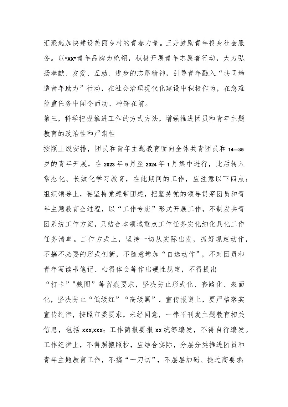 领导在团市委学习贯彻2023年主题教育工作会议上的讲话.docx_第3页