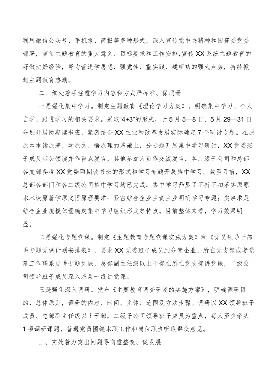 20篇2023年关于学习贯彻主题专题教育集体学习工作总结简报.docx_第2页