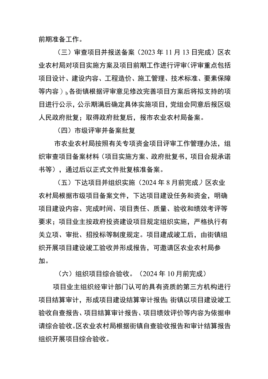 龙泉驿区2023年第二批川西林盘保护修复专项资金项目申报指南.docx_第3页