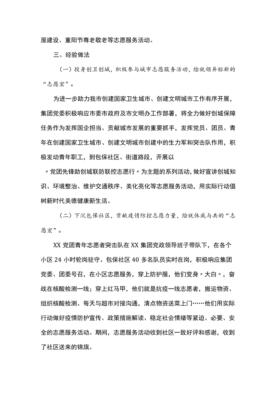 青年突击队优秀案例材料.docx_第2页