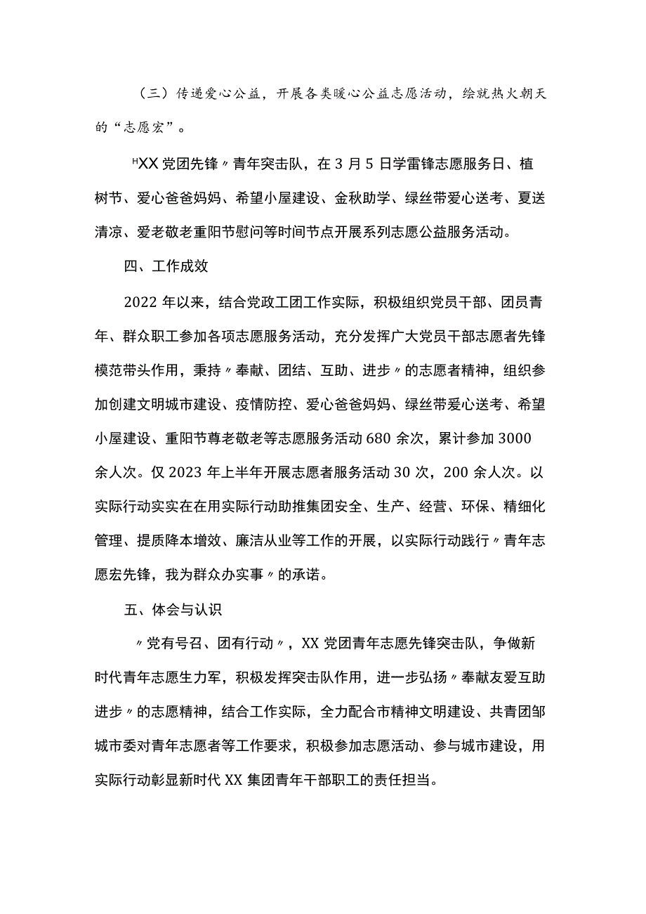 青年突击队优秀案例材料.docx_第3页