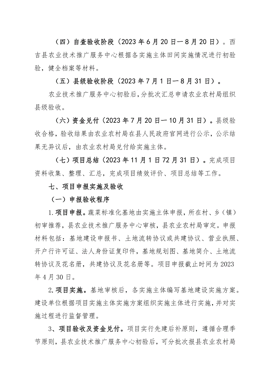 西吉县2023年农业产业高质量发展冷凉蔬菜标准化基地建设实施方案.docx_第3页