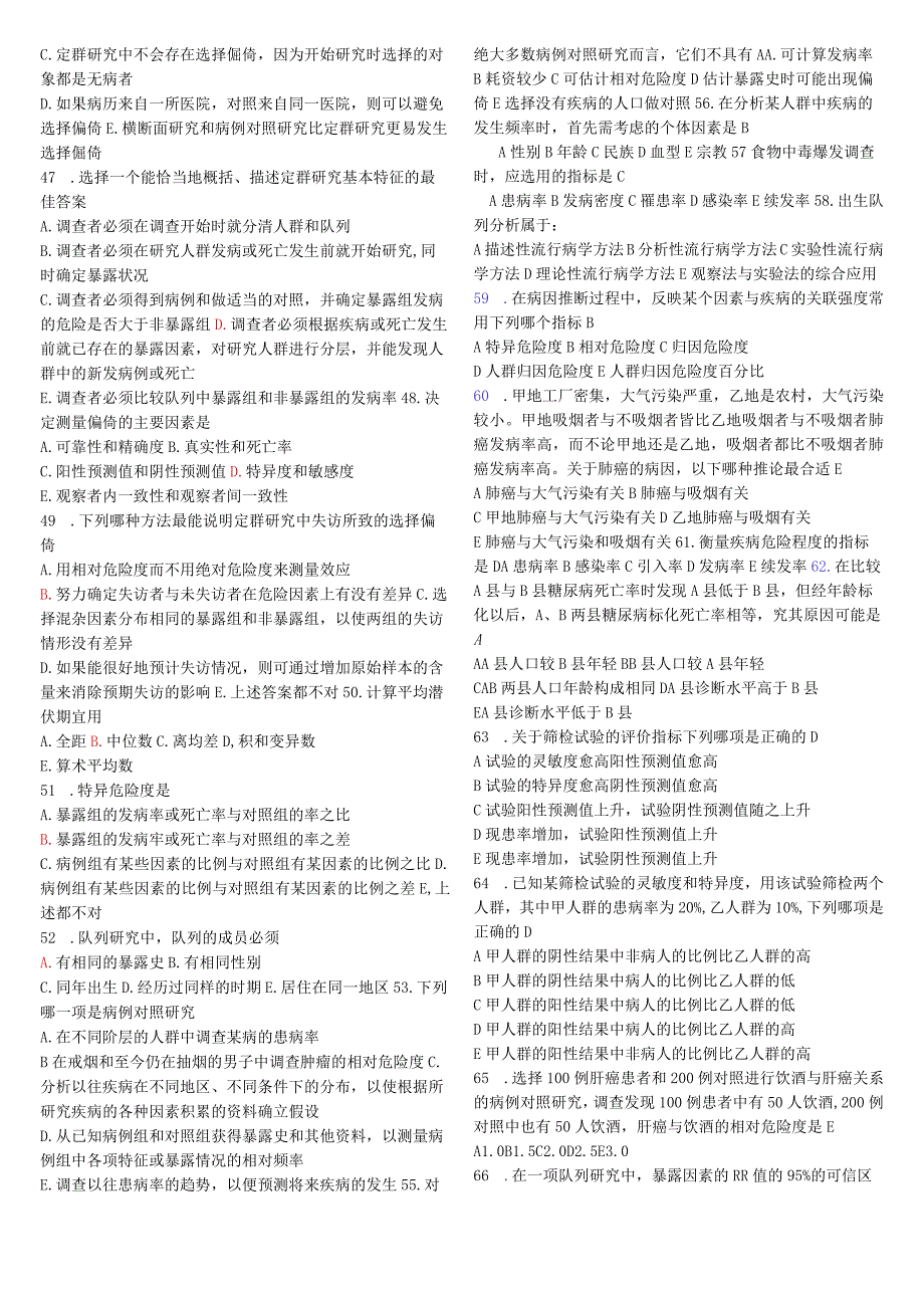 一流高校医学卫生综合部分必读复习材料 (23).docx_第3页