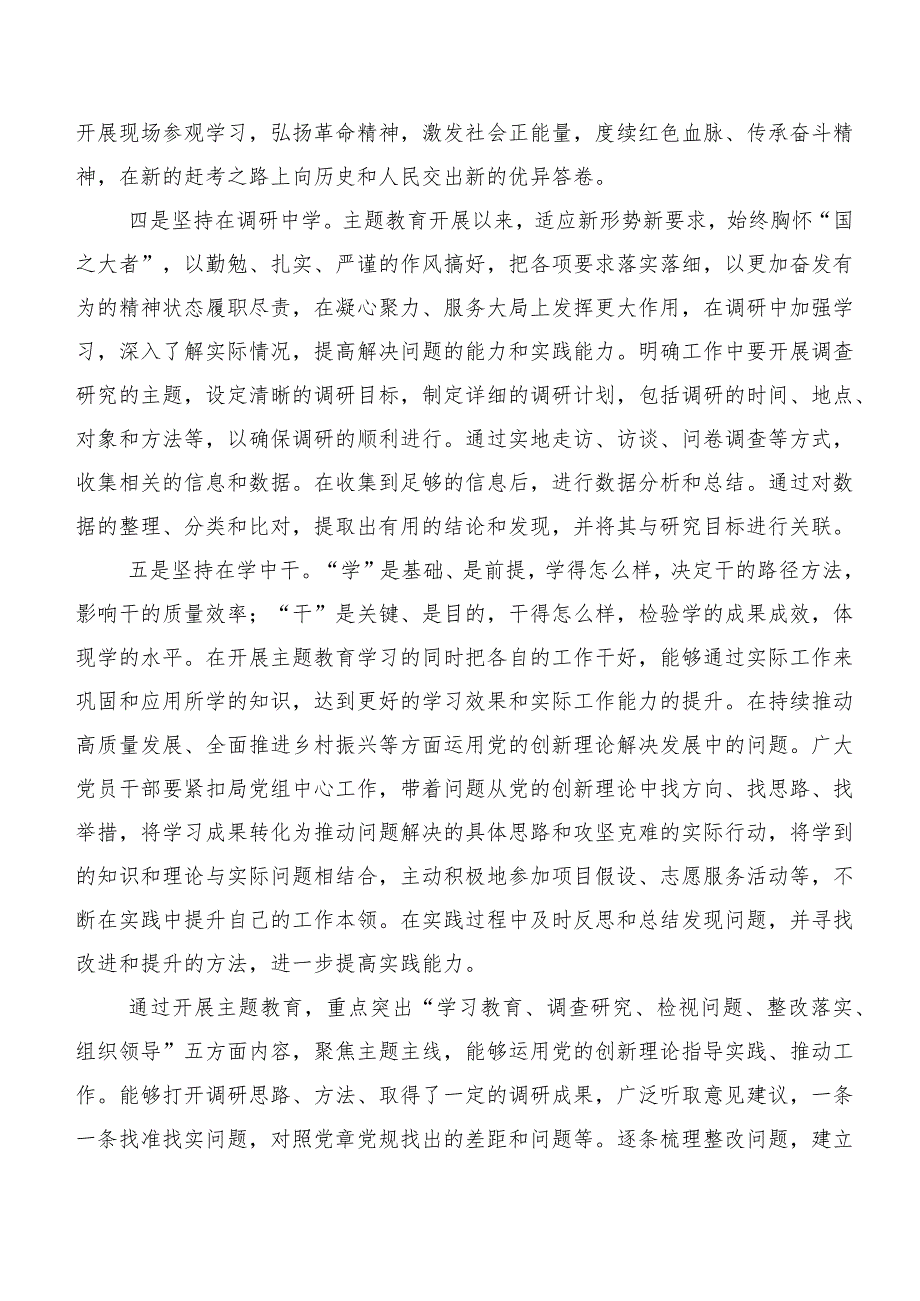 2023年主题教育专题学习工作阶段总结多篇汇编.docx_第2页