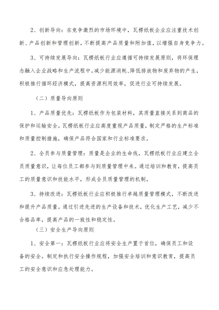 瓦楞纸板投资回收期分析.docx_第2页