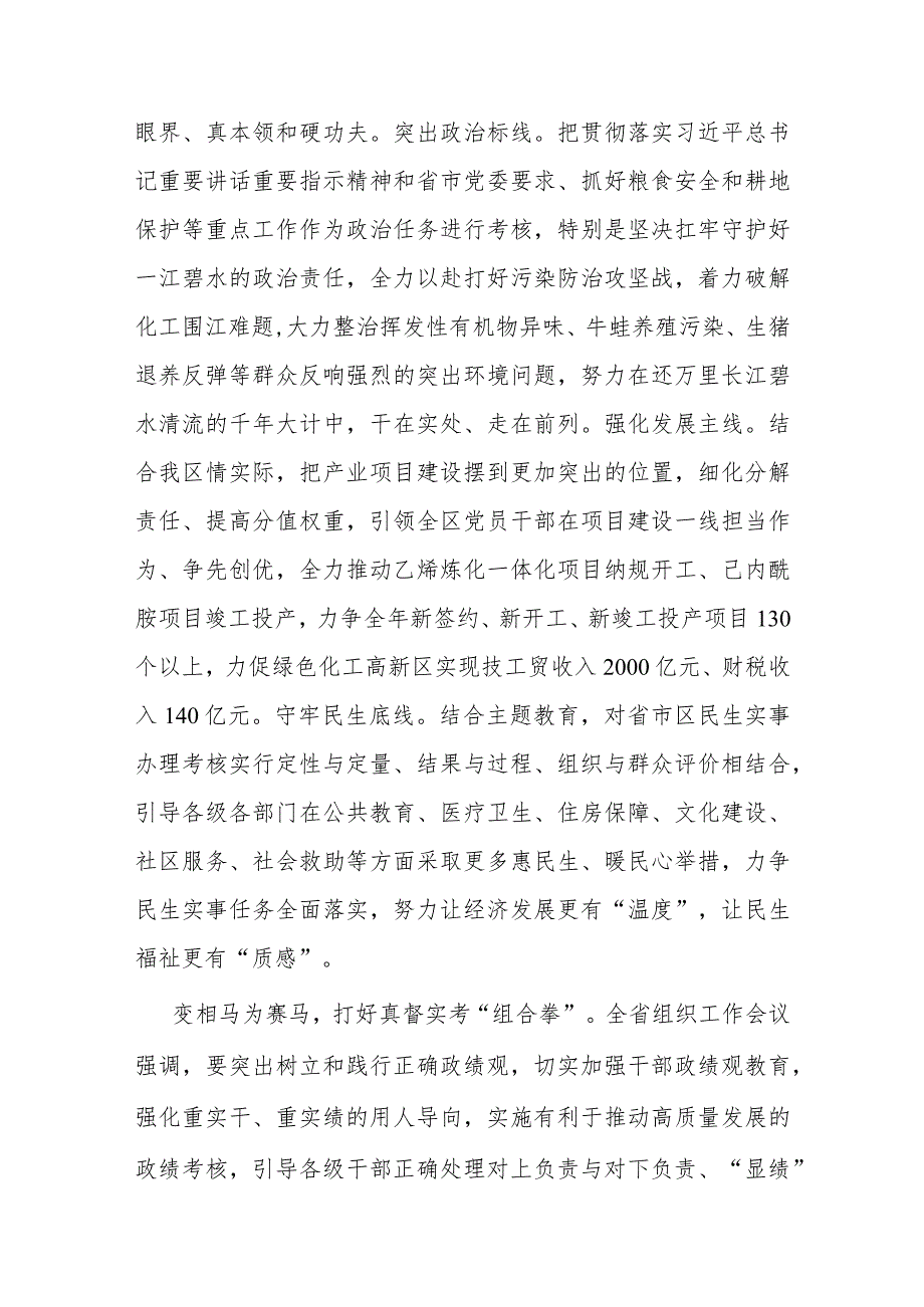 在区委理论学习中心组主题教育专题研讨会上的交流发言(二篇).docx_第2页