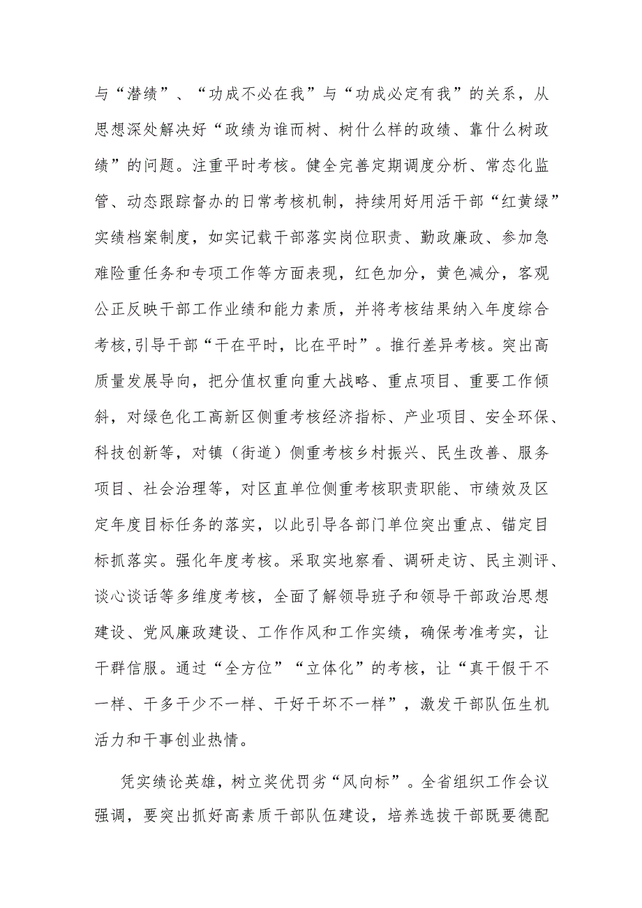 在区委理论学习中心组主题教育专题研讨会上的交流发言(二篇).docx_第3页