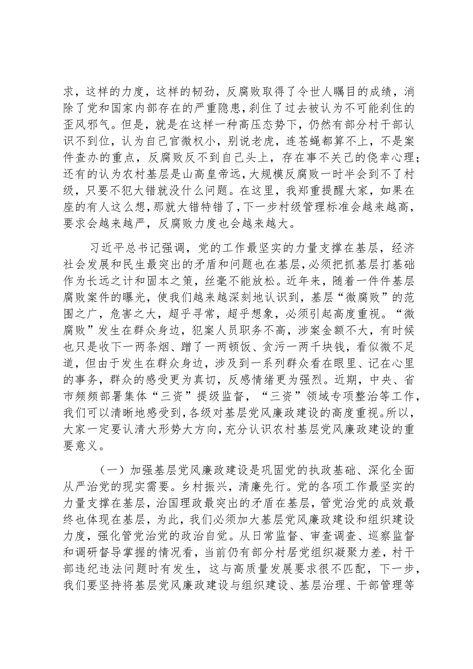 区纪委书记在村和社区党组织书记培训班上的廉政党课讲稿.docx_第2页