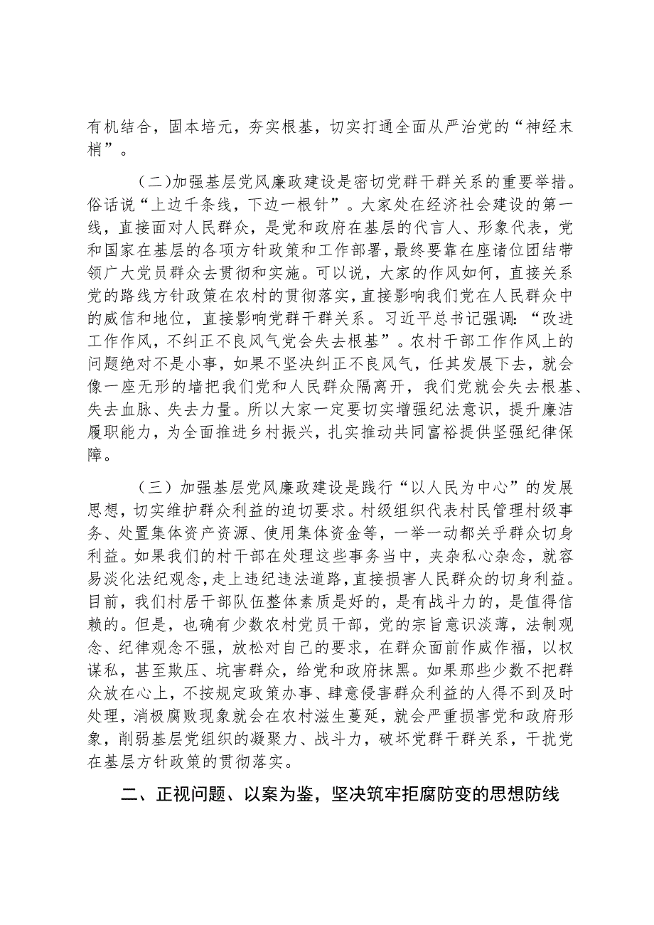 区纪委书记在村和社区党组织书记培训班上的廉政党课讲稿.docx_第3页