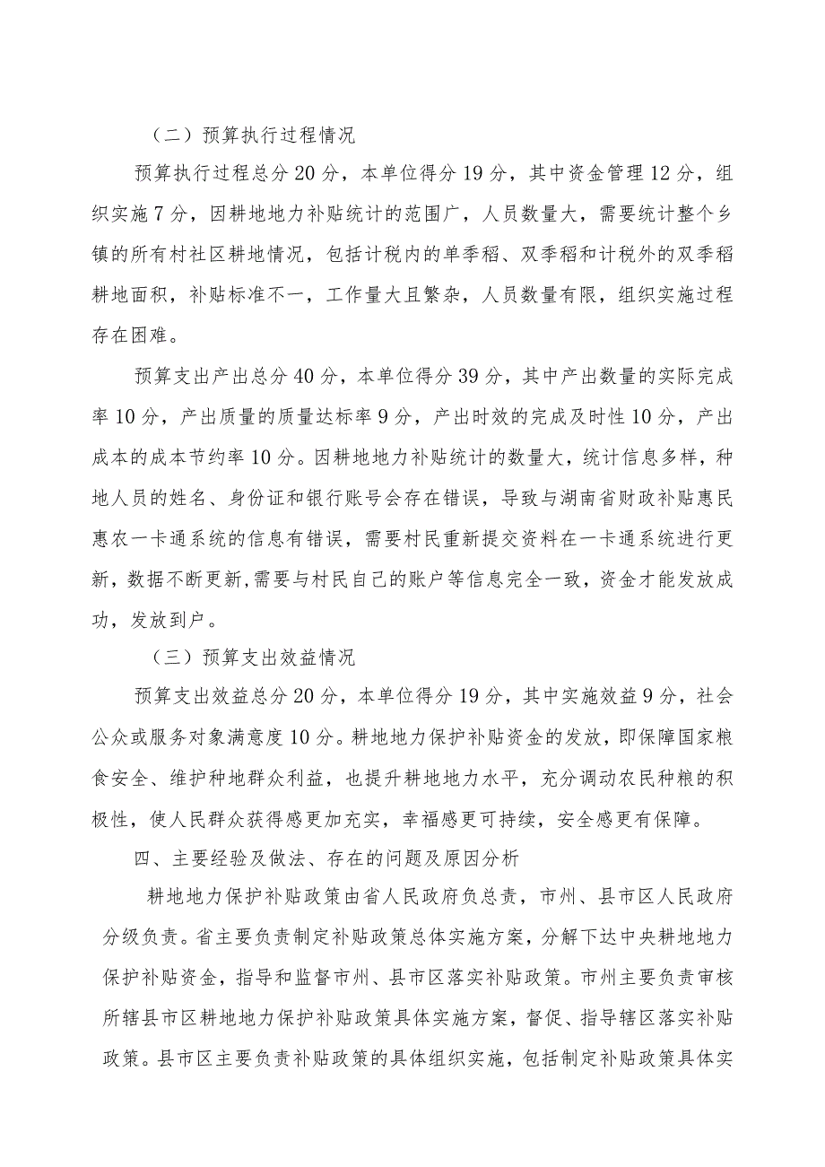 益阳市赫山区泥江口镇人民政府耕地地力保护补贴项目支出绩效评价报告.docx_第3页