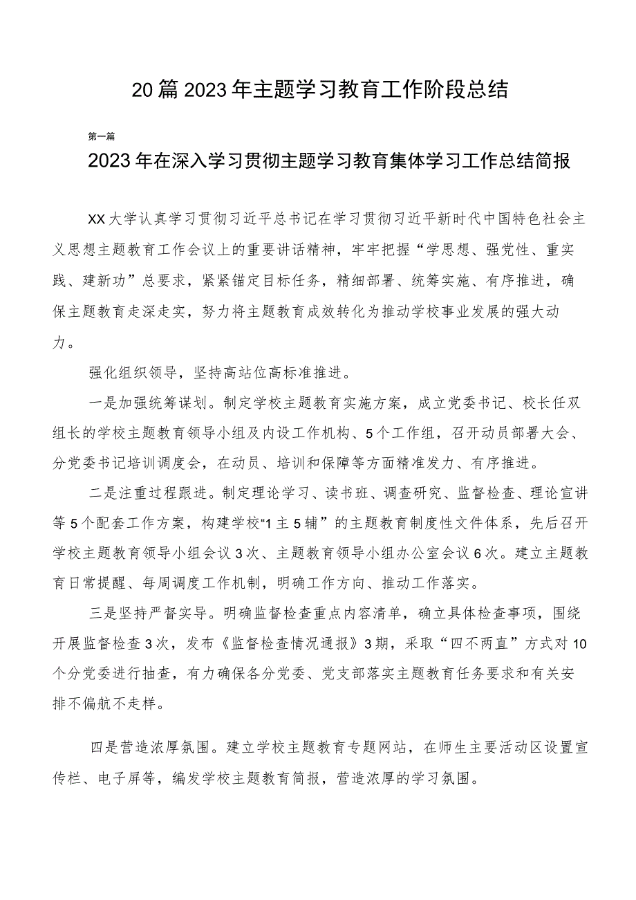 20篇2023年主题学习教育工作阶段总结.docx_第1页