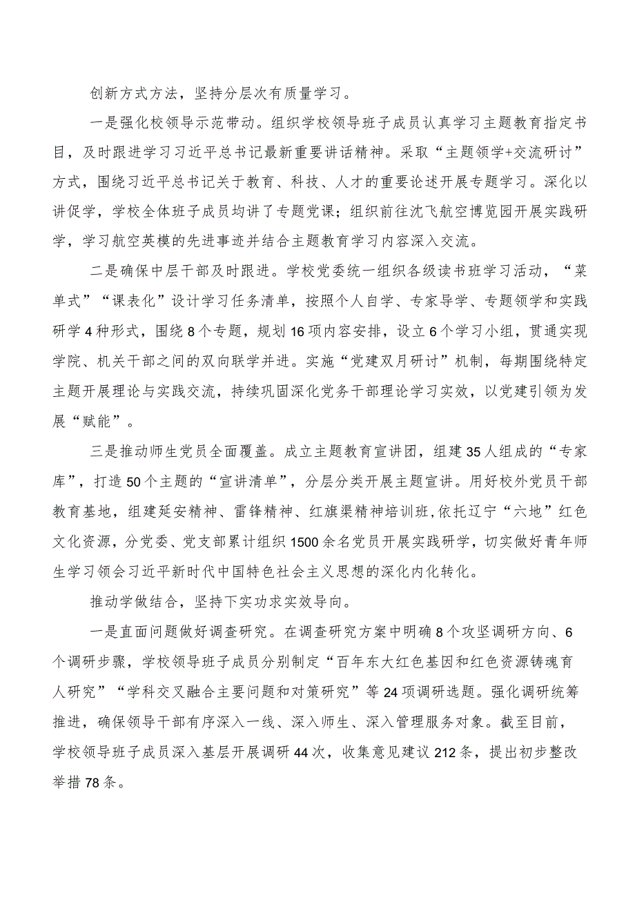 20篇2023年主题学习教育工作阶段总结.docx_第2页