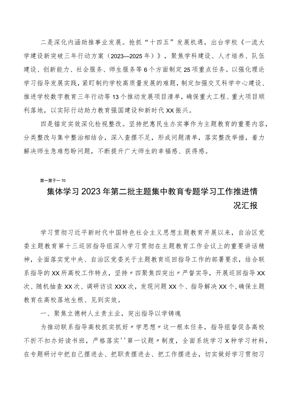 20篇2023年主题学习教育工作阶段总结.docx_第3页