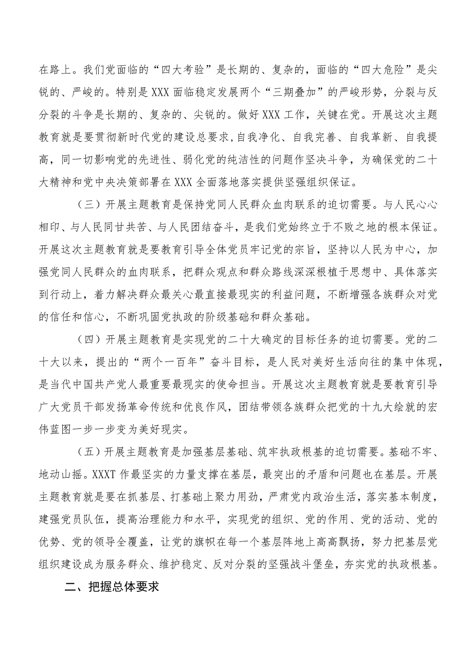 2023年主题专题教育集体学习工作方案（十篇）.docx_第2页