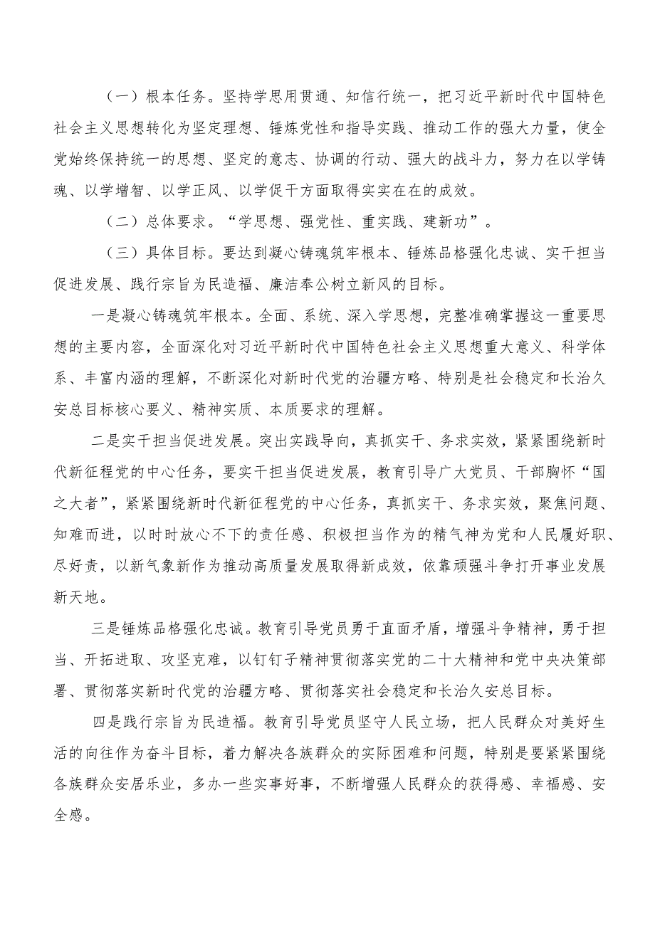 2023年主题专题教育集体学习工作方案（十篇）.docx_第3页