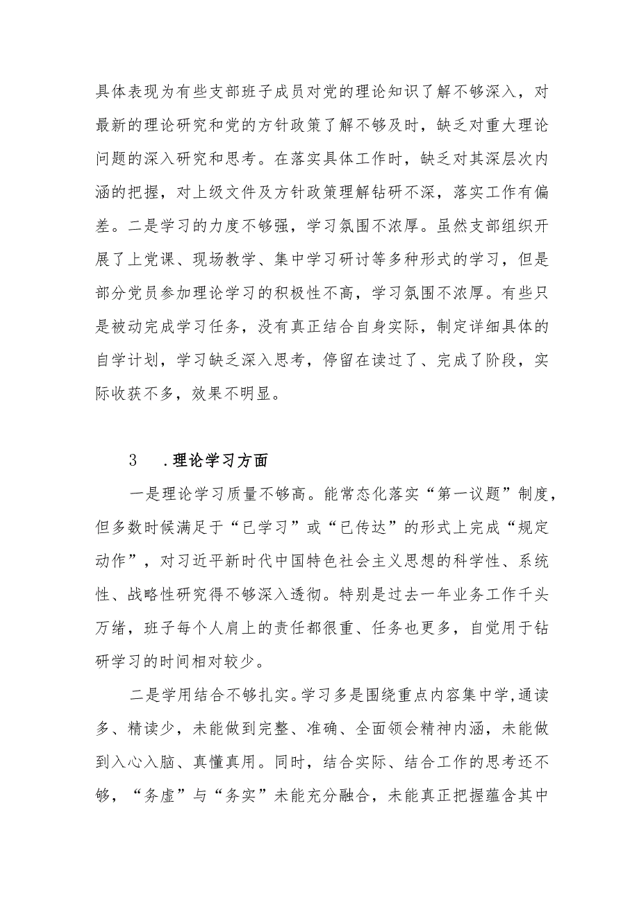 领导班子2023-2024年度主题教育专题民主组织生活会“理论学习”方面存在问题20条.docx_第2页