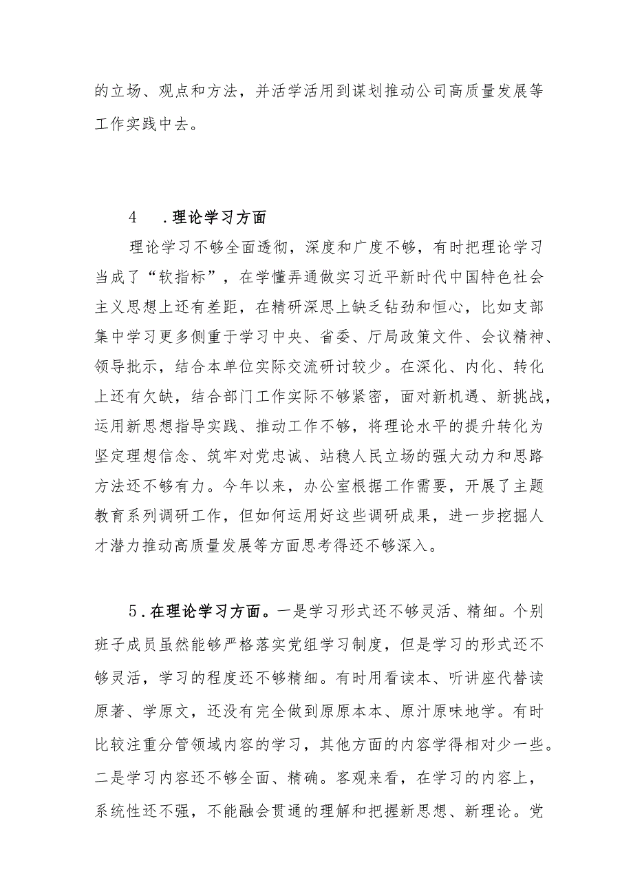 领导班子2023-2024年度主题教育专题民主组织生活会“理论学习”方面存在问题20条.docx_第3页